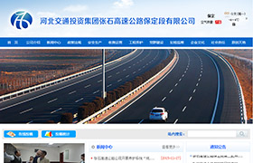 河北交通投資集團(tuán)張石高速公路保定段有限公司